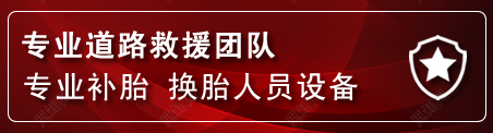 云州区流动补胎电话